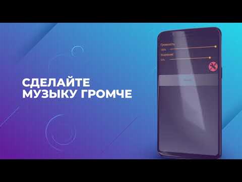 Усилитель звука для Android — официальный трейлер