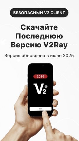 V2Ray Client: Xray core Vless для Android — скриншот 1