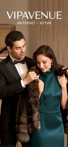 VIPAVENUE — брендовая одежда для Android — скриншот 1