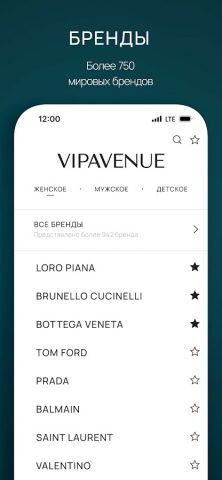 VIPAVENUE — брендовая одежда для Android — скриншот 4