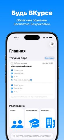 ВКурсе: Расписание занятий для iOS — скриншот 1
