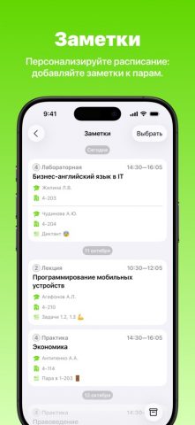 ВКурсе: Расписание занятий для iOS — скриншот 3