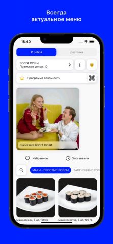 ВОЛГА СУШИ для iOS — скриншот 1