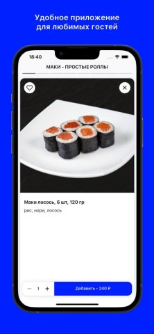 ВОЛГА СУШИ для iOS — скриншот 3