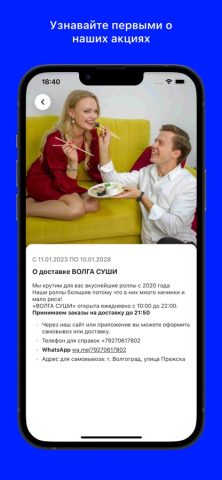 ВОЛГА СУШИ для iOS — скриншот 4