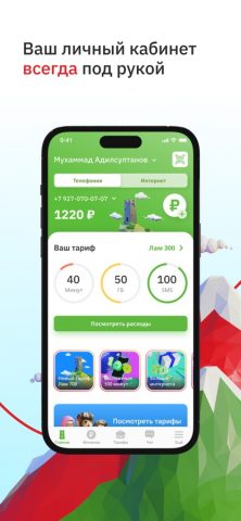 Вайнах Телеком для iOS — скриншот 1
