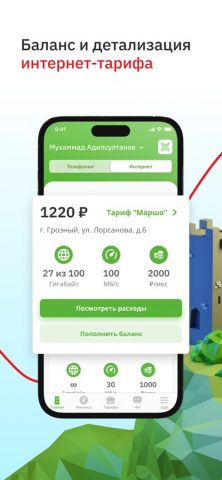 Вайнах Телеком для iOS — скриншот 3
