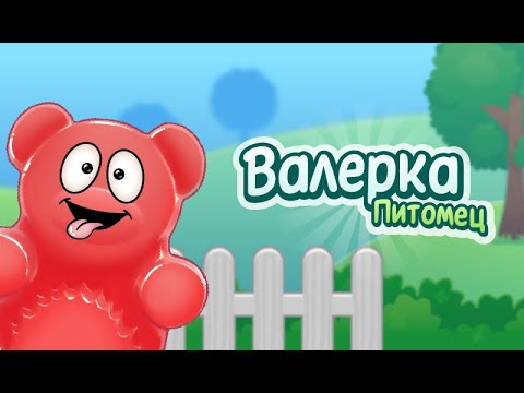 Валера виртуальный Питомец для Android — официальный трейлер