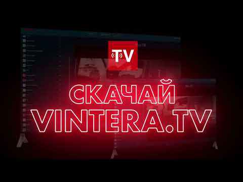 Обложка трейлера ViNTERA TV — Онлайн ТВ и  IPTV