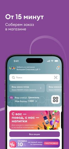 ВинЛаб — супермаркет напитков для iOS — скриншот 2