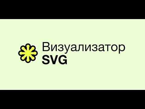 Визуализатор SVG для Android — официальный трейлер