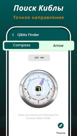 Время молитв: Поиск киблы для Android — скриншот 3