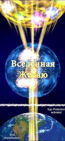 Вселенная Желаю для iOS — официальный трейлер