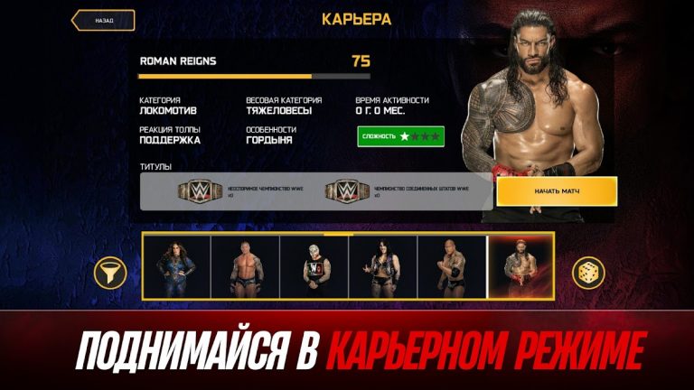 WWE 2K25: Версия Netflix для Android — скриншот 4