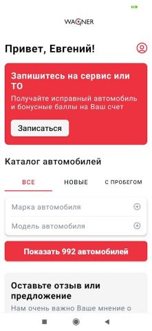 Wagner для Android — скриншот 1