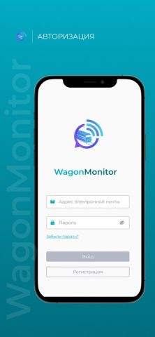 Wagon Monitor для iOS — скриншот 2