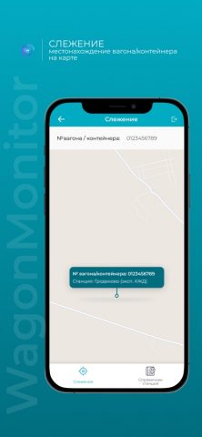 Wagon Monitor для iOS — скриншот 4