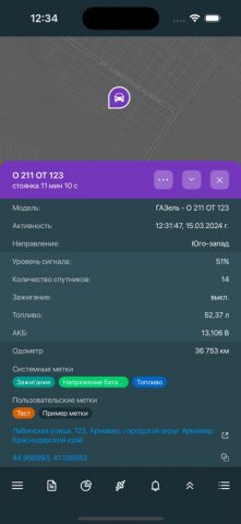 Waliot для iOS — скриншот 3