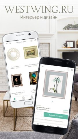 Westwing Интерьер & Дизайн для Android — скриншот 3