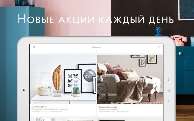 Westwing Интерьер & Дизайн для Android — скриншот 5