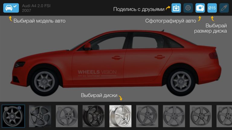 WheelsVision для iOS — скриншот 1