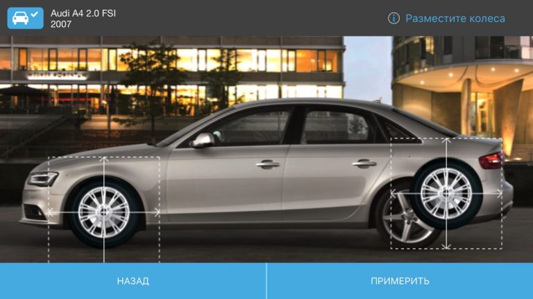 WheelsVision для iOS — скриншот 2