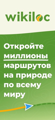 Обложка трейлера Wikiloc — Маршруты Мира
