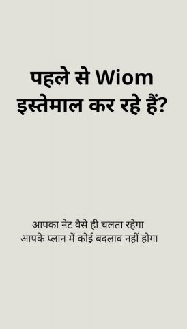 Wiom: रिचार्ज वाला घर का नेट для Android — скриншот 1