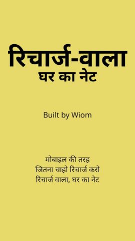 Wiom: रिचार्ज वाला घर का नेट для Android — скриншот 2