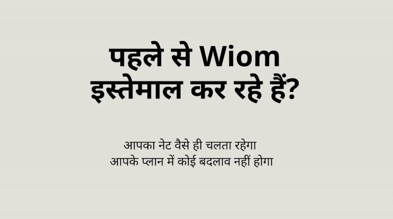 Wiom: रिचार्ज वाला घर का नेट для Android — скриншот 4