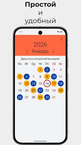 WorkTime — график смен для Android — скриншот 1