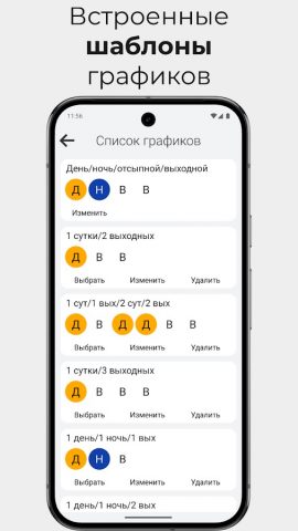 WorkTime — график смен для Android — скриншот 2