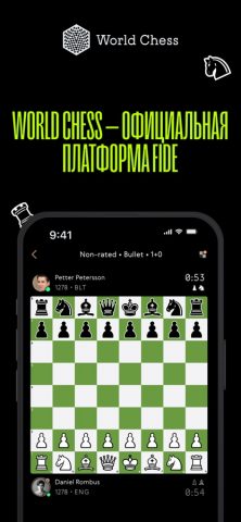 World Chess: Official FIDE для iOS — скриншот 1
