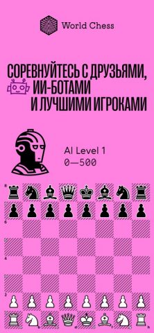 World Chess: Official FIDE для iOS — скриншот 4