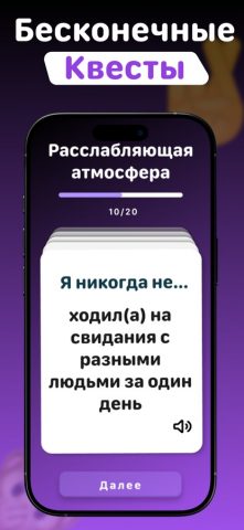 Я никогда не 18 Игра для iOS — скриншот 2