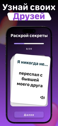 Я никогда не 18 Игра для iOS — скриншот 3