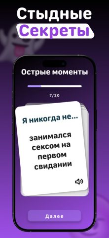 Я никогда не 18 Игра для iOS — скриншот 4