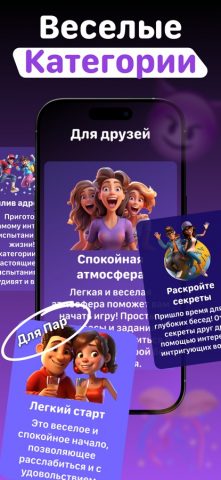 Я никогда не 18 Игра для iOS — скриншот 5