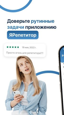 ЯРепетитор для Android — скриншот 1