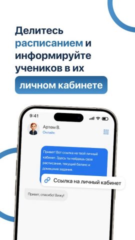 ЯРепетитор для Android — скриншот 5