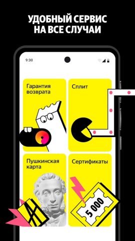 Яндекс Афиша — билеты для Android — скриншот 2