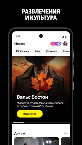 Яндекс Афиша — билеты для Android — скриншот 3
