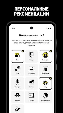 Яндекс Афиша — билеты для Android — скриншот 4