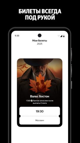 Яндекс Афиша — билеты для Android — скриншот 5