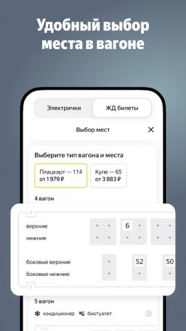 Яндекс Электрички и ЖД билеты для Android — скриншот 2