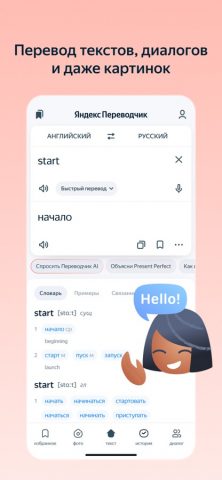 Яндекс Переводчик для iOS — скриншот 1