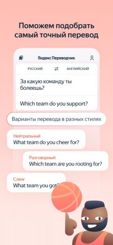 Яндекс Переводчик для iOS — скриншот 4