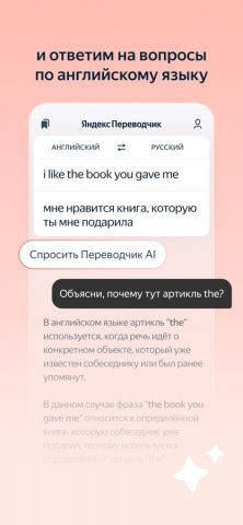 Яндекс Переводчик для iOS — скриншот 5