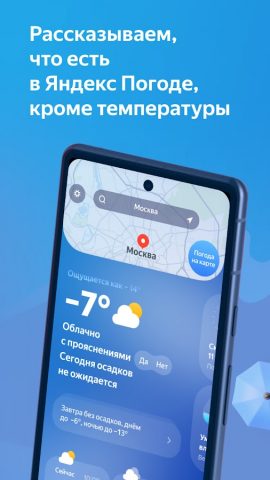 Яндекс Погода — Карта осадков — скриншот 1