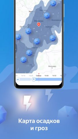 Яндекс Погода — Карта осадков — скриншот 2